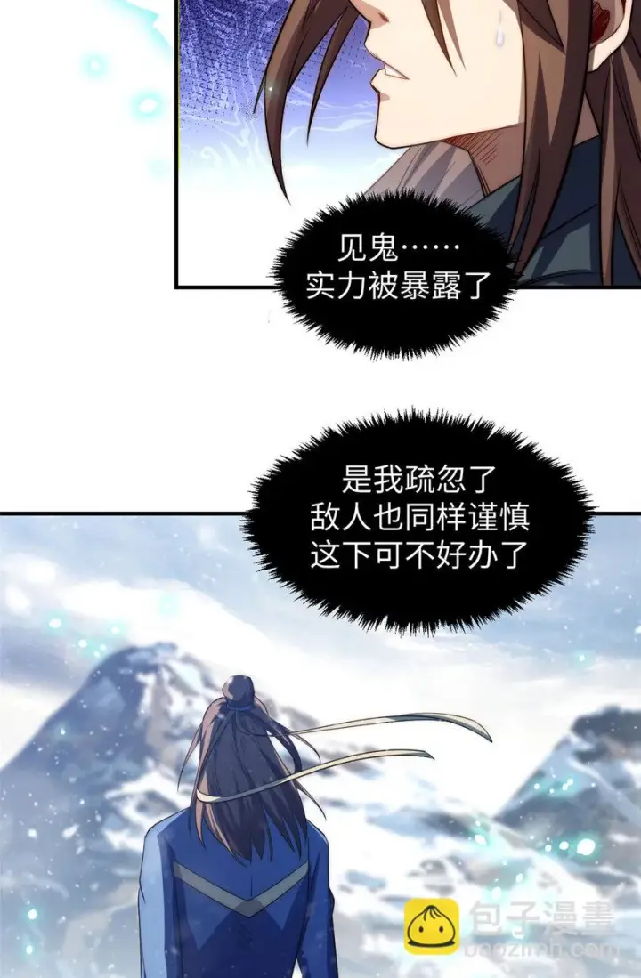 漫画《顶级气运，悄悄修炼千年》74 我变秃了，也变弱了第60张图
