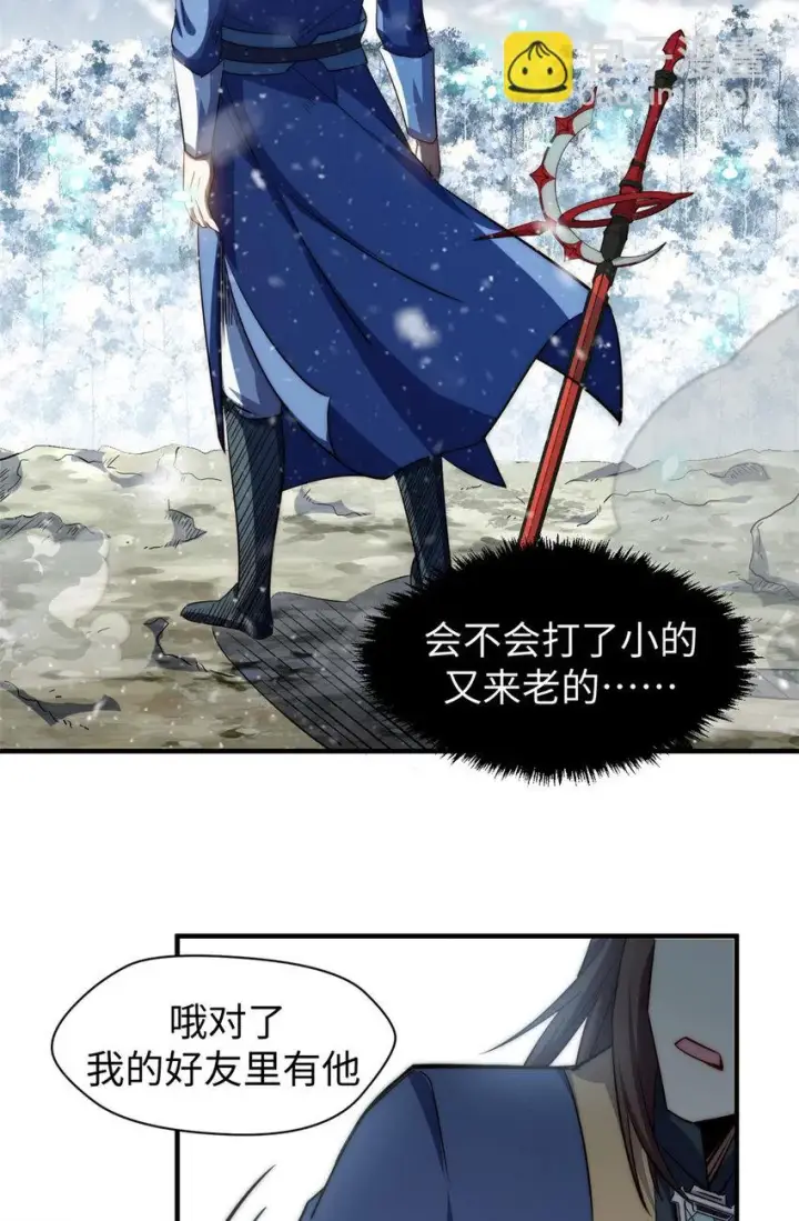 漫画《顶级气运，悄悄修炼千年》74 我变秃了，也变弱了第61张图