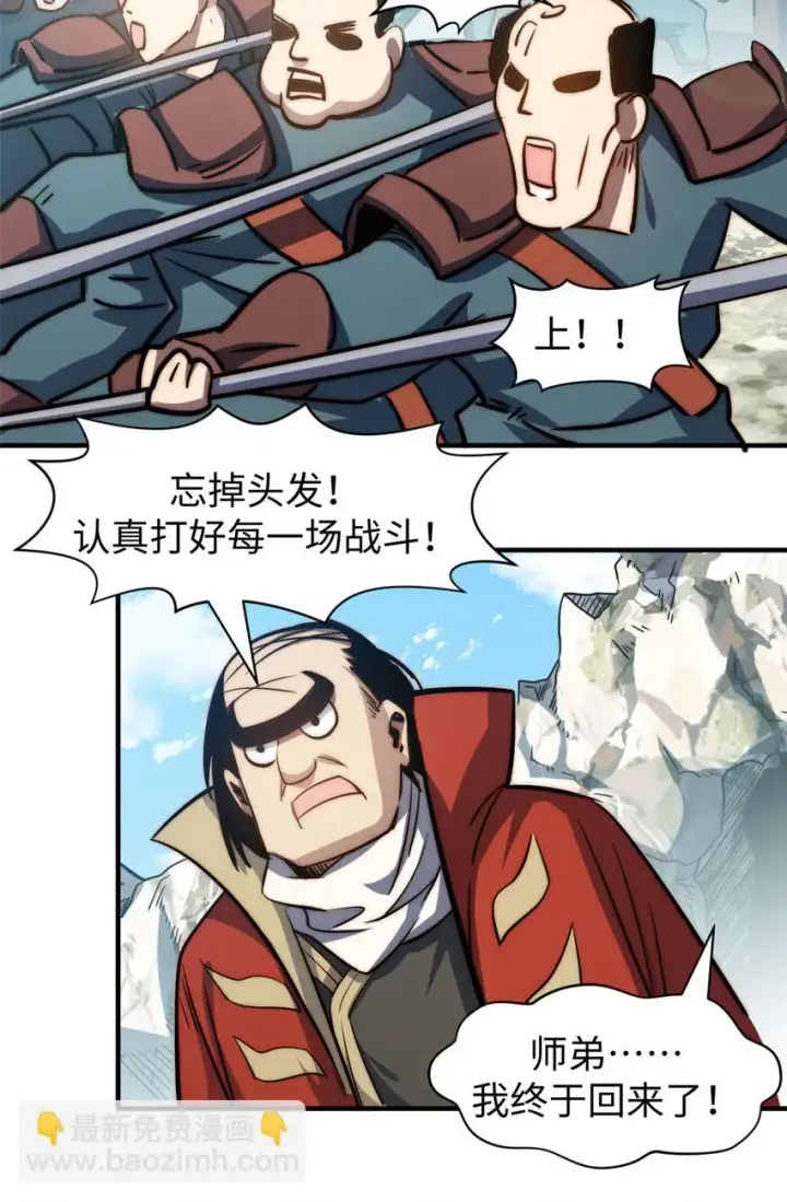 漫画《顶级气运，悄悄修炼千年》74 我变秃了，也变弱了第66张图