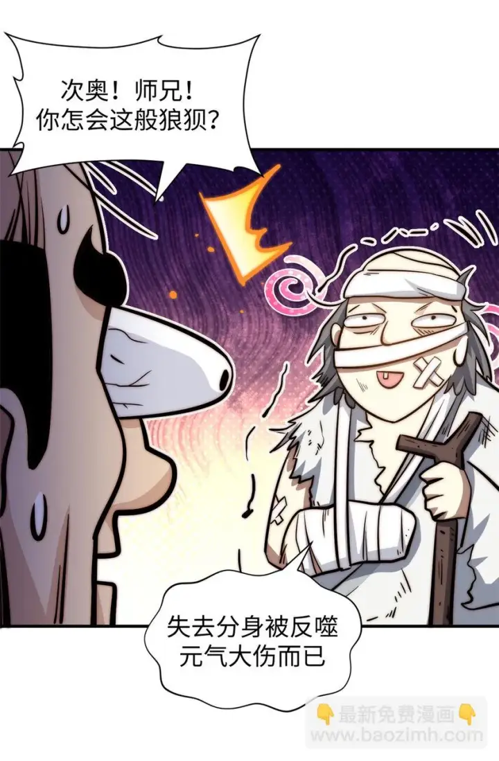 漫画《顶级气运，悄悄修炼千年》74 我变秃了，也变弱了第67张图