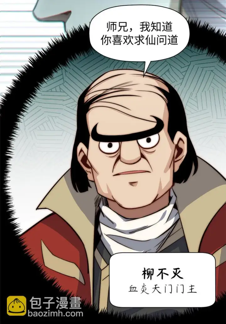 漫画《顶级气运，悄悄修炼千年》74 我变秃了，也变弱了第7张图
