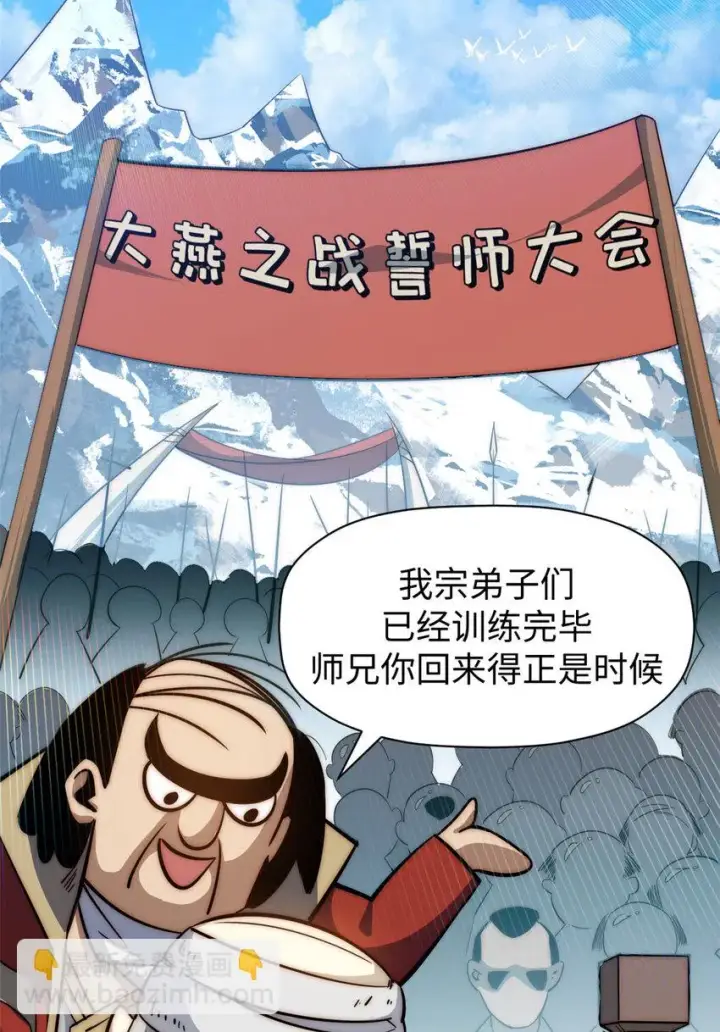 漫画《顶级气运，悄悄修炼千年》74 我变秃了，也变弱了第70张图