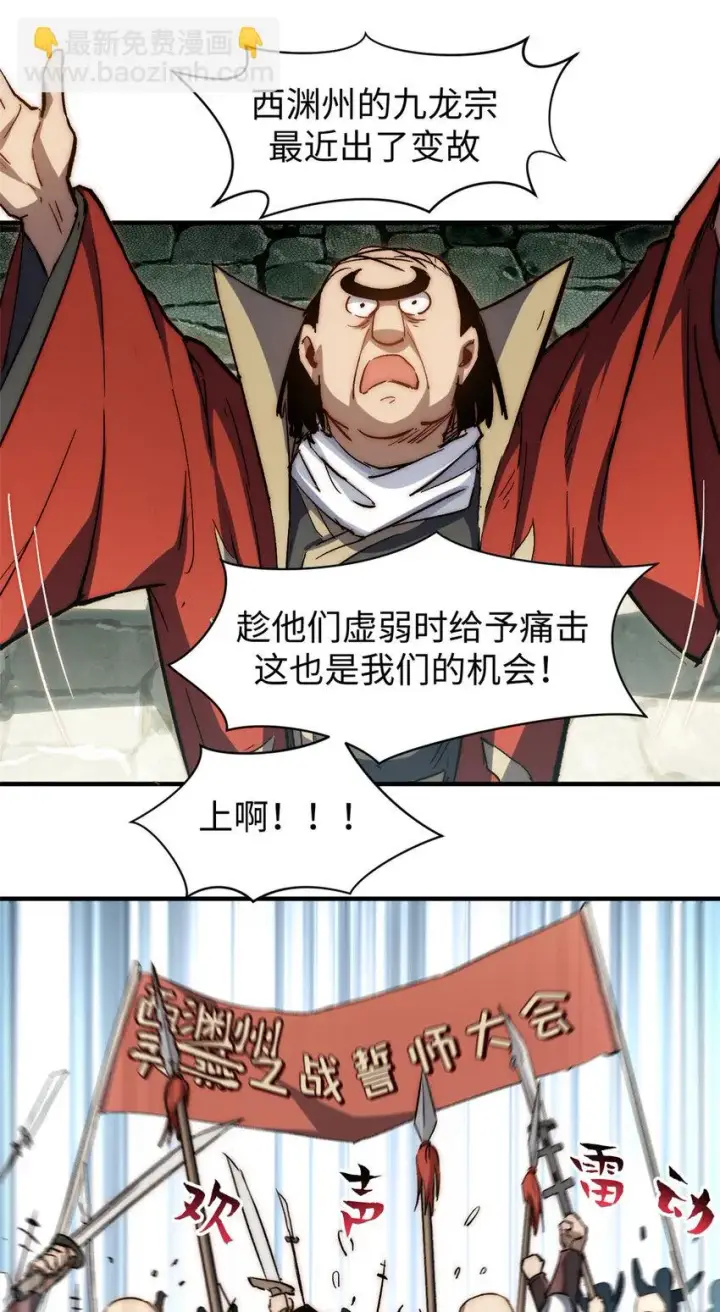 漫画《顶级气运，悄悄修炼千年》75 九龙宗宗主第11张图