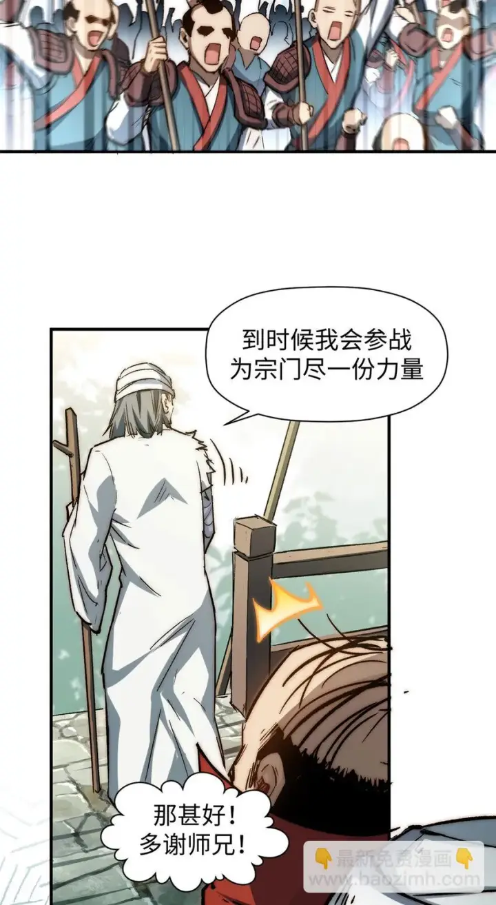 漫画《顶级气运，悄悄修炼千年》75 九龙宗宗主第12张图