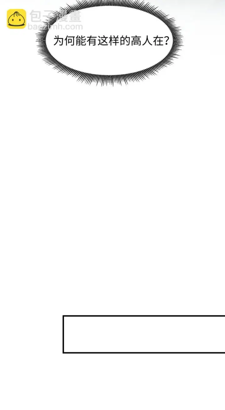 漫画《顶级气运，悄悄修炼千年》75 九龙宗宗主第14张图