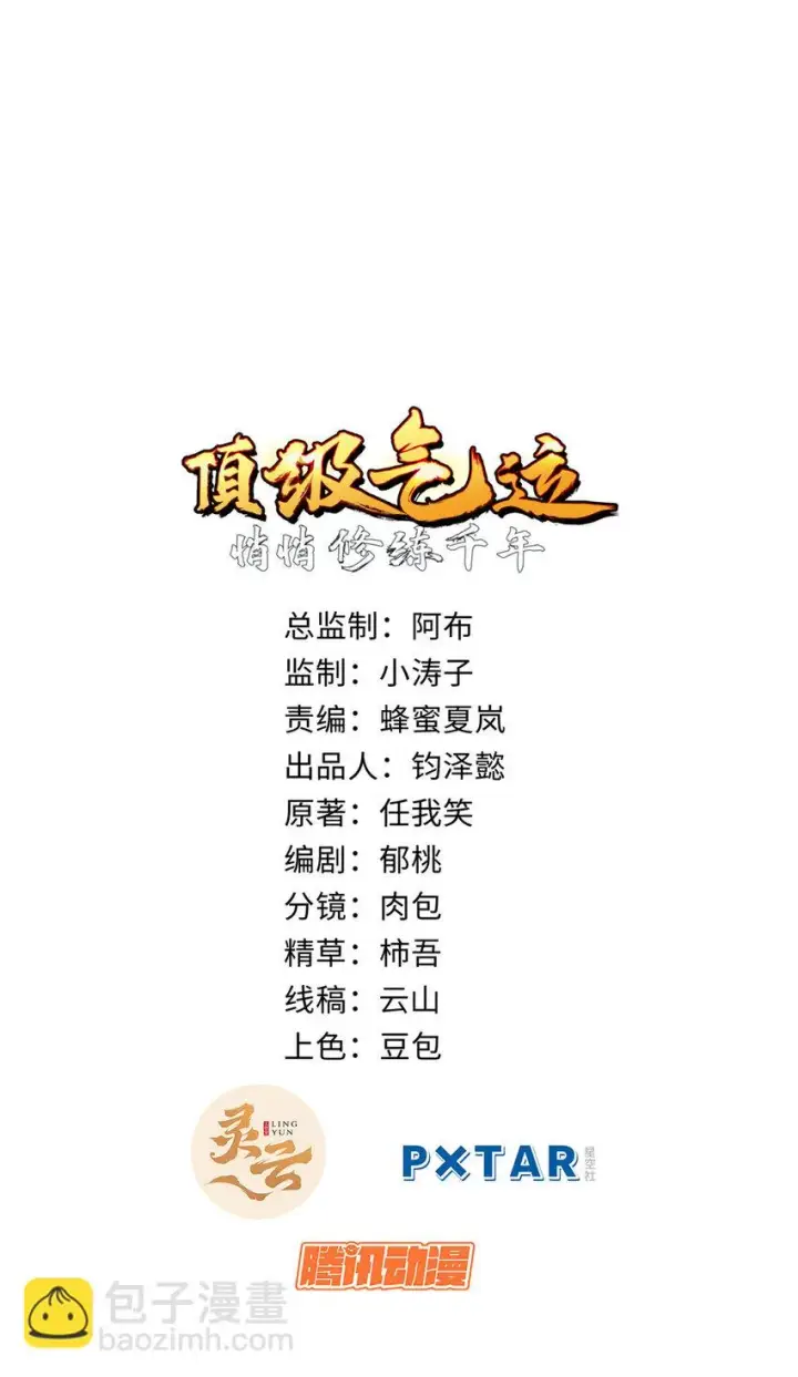 漫画《顶级气运，悄悄修炼千年》75 九龙宗宗主第2张图