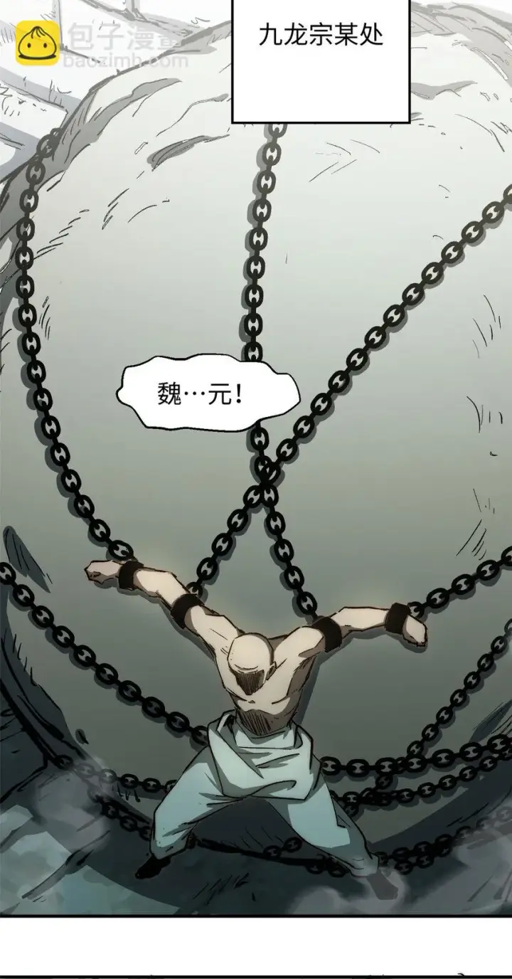 漫画《顶级气运，悄悄修炼千年》75 九龙宗宗主第26张图