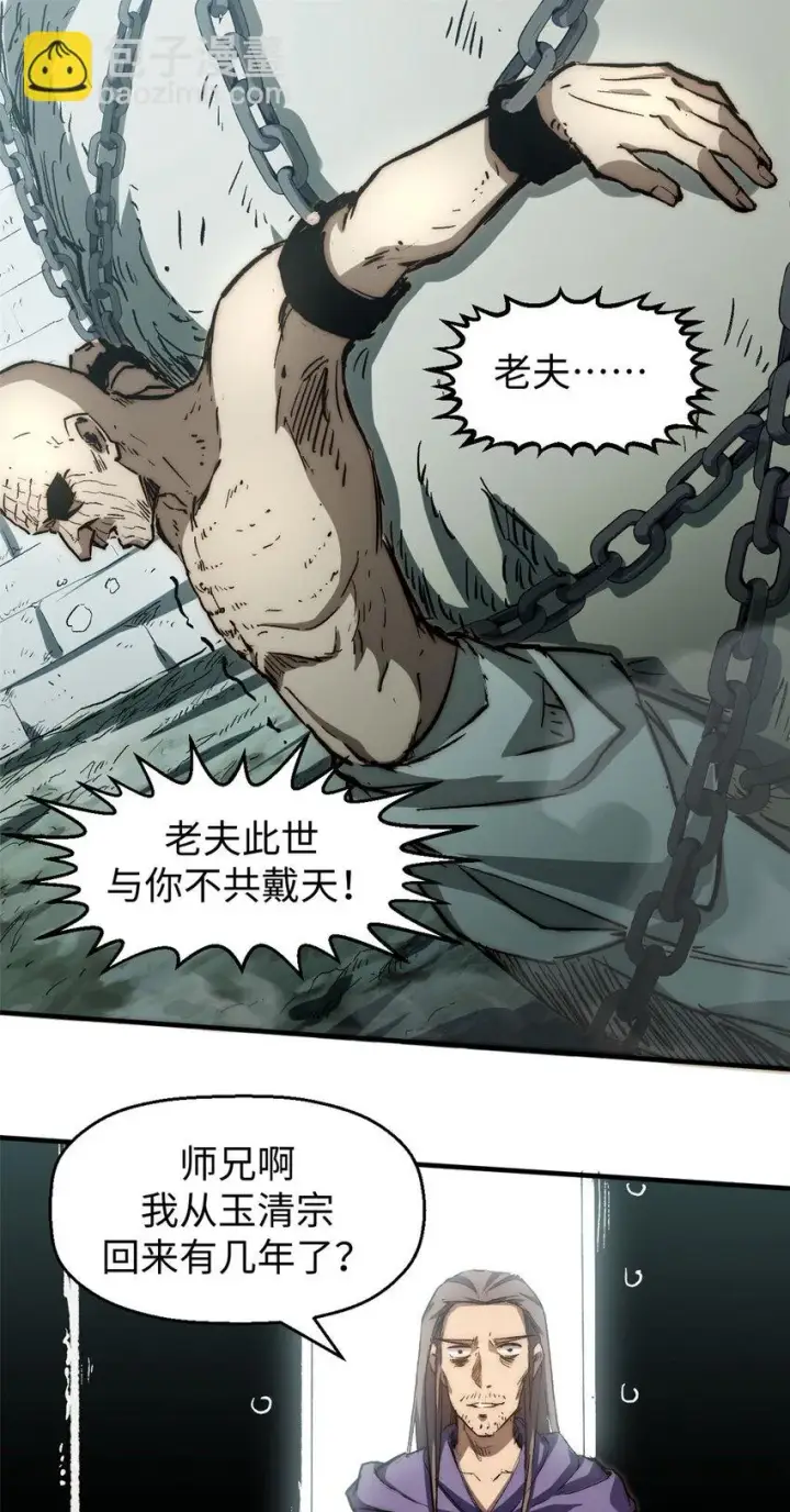漫画《顶级气运，悄悄修炼千年》75 九龙宗宗主第27张图
