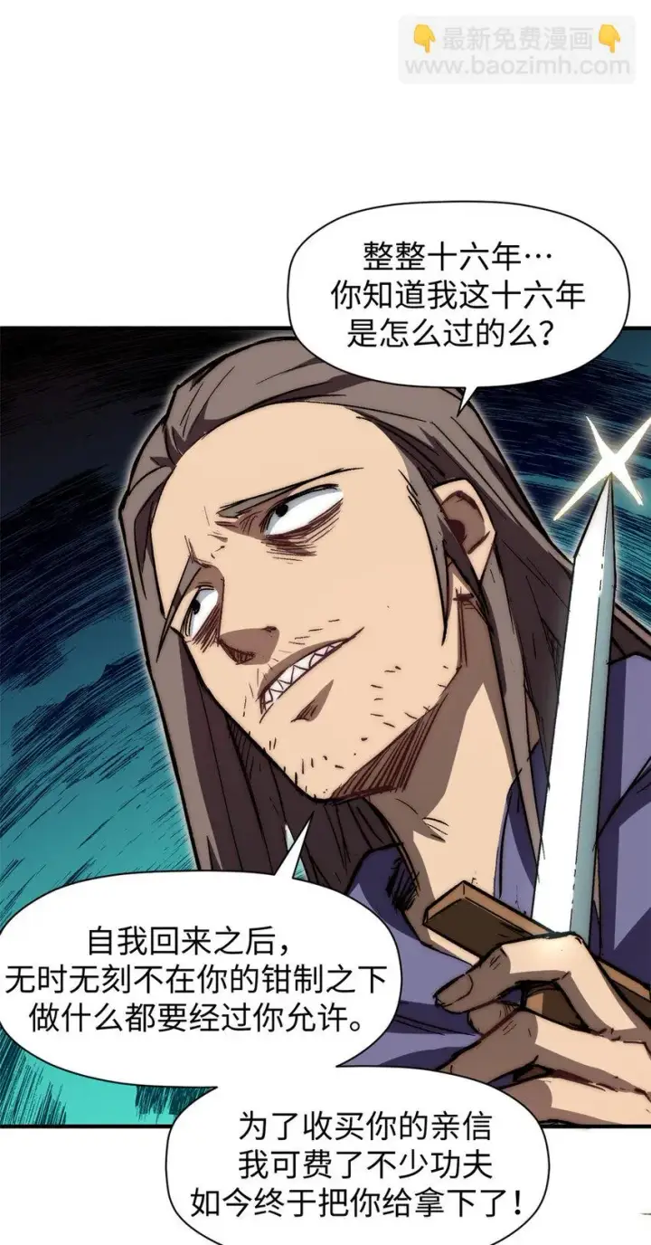 漫画《顶级气运，悄悄修炼千年》75 九龙宗宗主第29张图