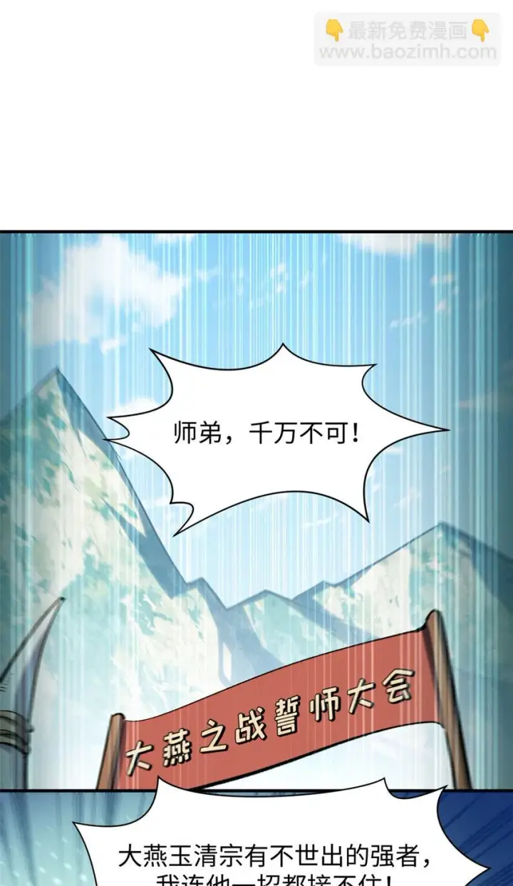 漫画《顶级气运，悄悄修炼千年》75 九龙宗宗主第3张图