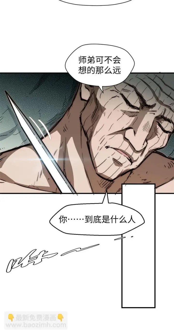 漫画《顶级气运，悄悄修炼千年》75 九龙宗宗主第30张图