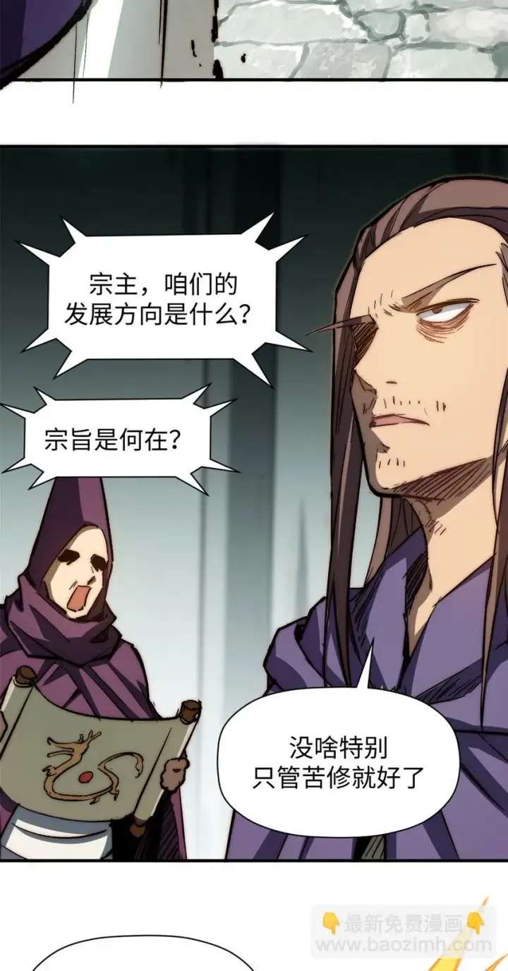 漫画《顶级气运，悄悄修炼千年》75 九龙宗宗主第32张图