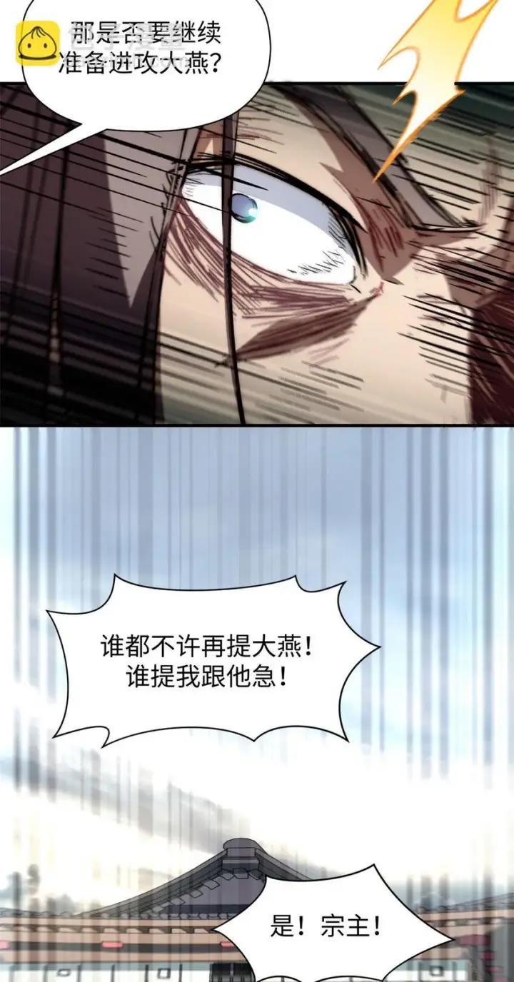 漫画《顶级气运，悄悄修炼千年》75 九龙宗宗主第33张图