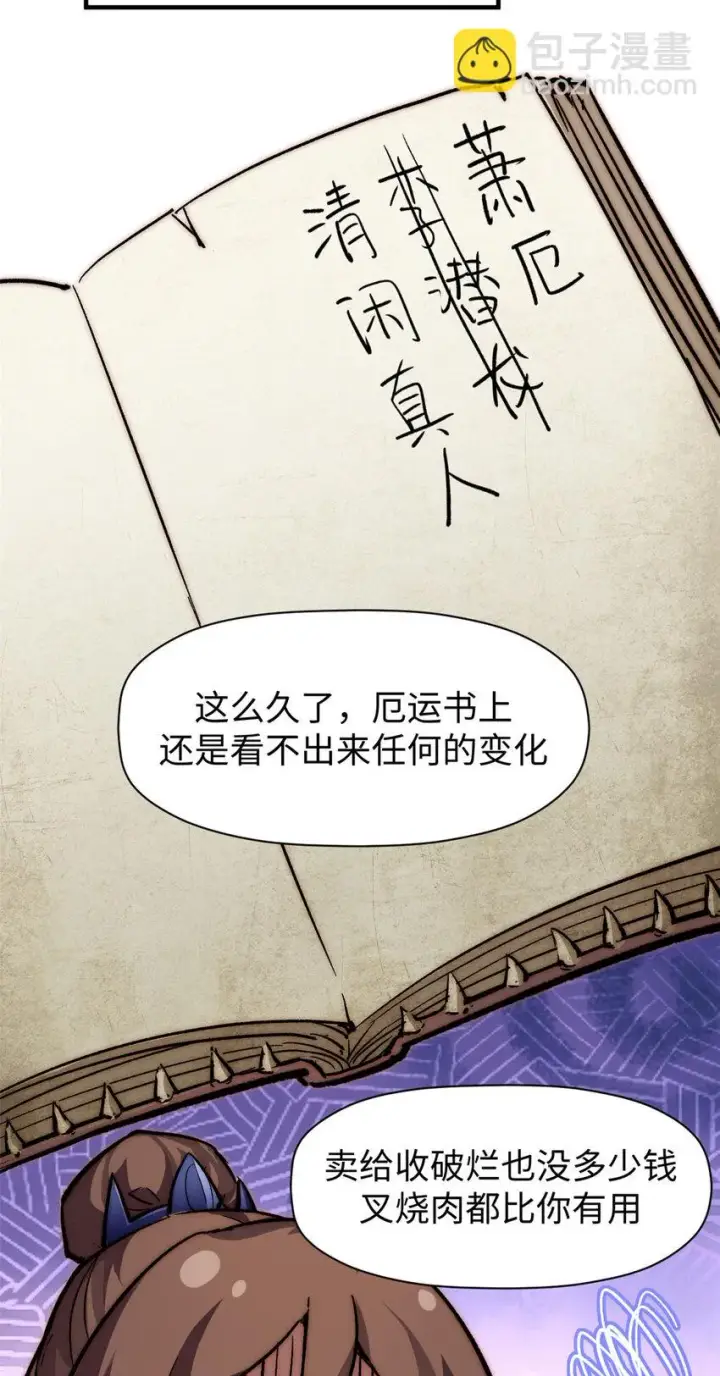 漫画《顶级气运，悄悄修炼千年》75 九龙宗宗主第35张图