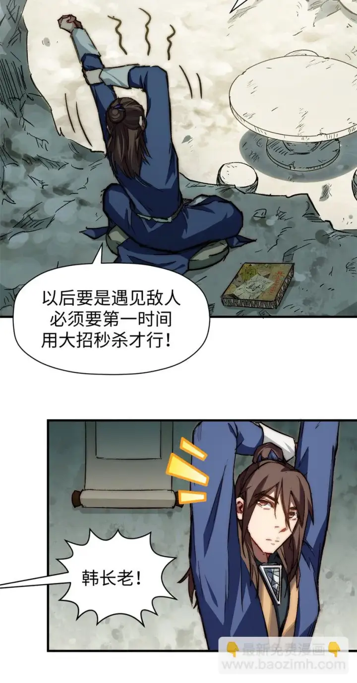 漫画《顶级气运，悄悄修炼千年》75 九龙宗宗主第37张图