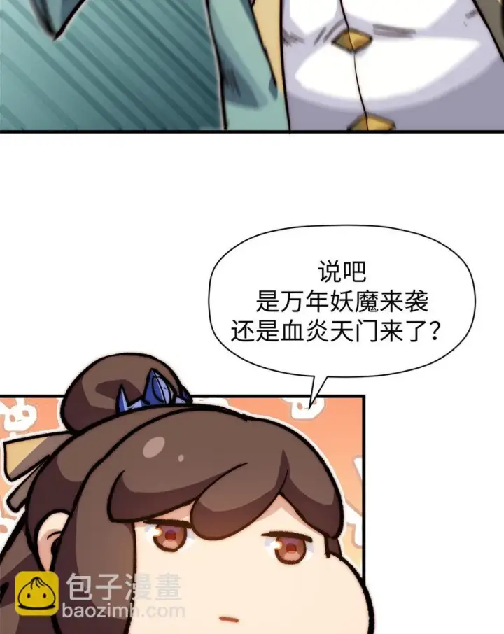 漫画《顶级气运，悄悄修炼千年》75 九龙宗宗主第39张图