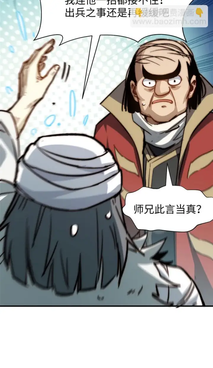 漫画《顶级气运，悄悄修炼千年》75 九龙宗宗主第4张图
