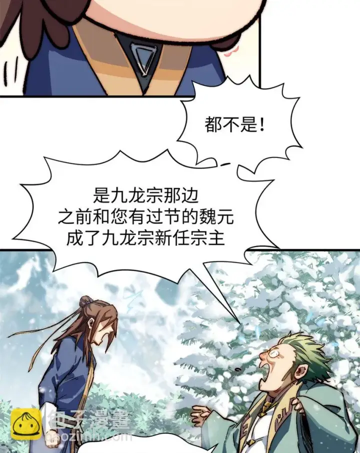 漫画《顶级气运，悄悄修炼千年》75 九龙宗宗主第40张图