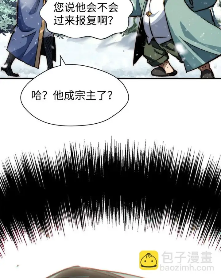 漫画《顶级气运，悄悄修炼千年》75 九龙宗宗主第41张图