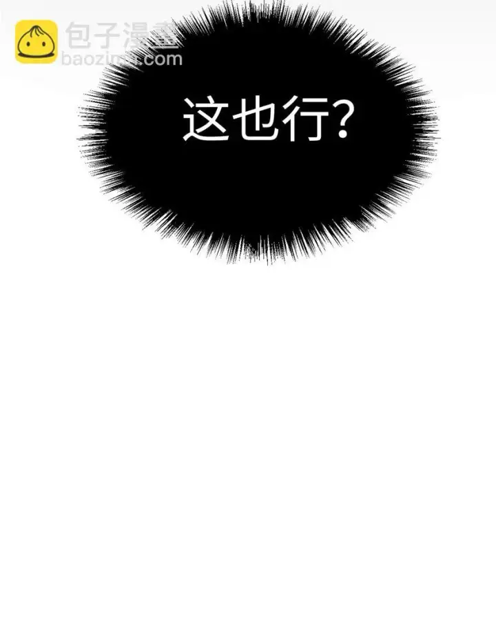 漫画《顶级气运，悄悄修炼千年》75 九龙宗宗主第45张图