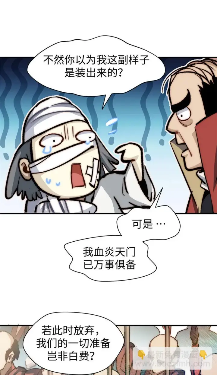 漫画《顶级气运，悄悄修炼千年》75 九龙宗宗主第5张图
