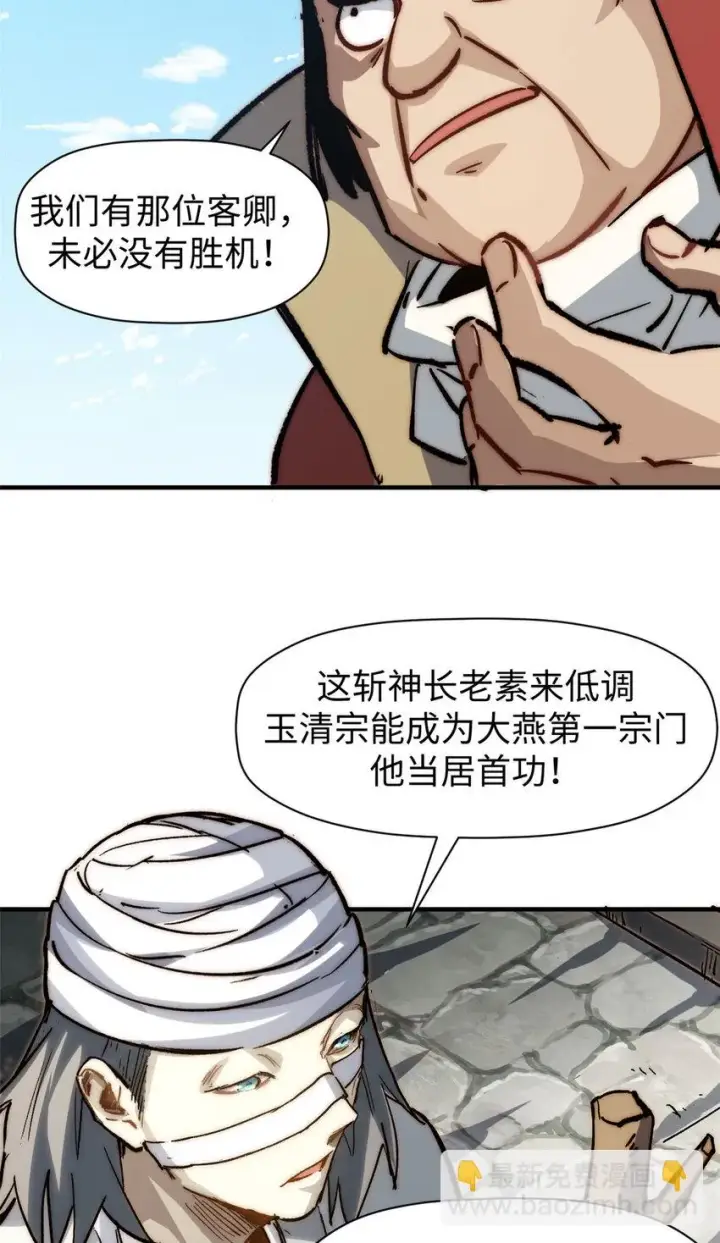 漫画《顶级气运，悄悄修炼千年》75 九龙宗宗主第7张图
