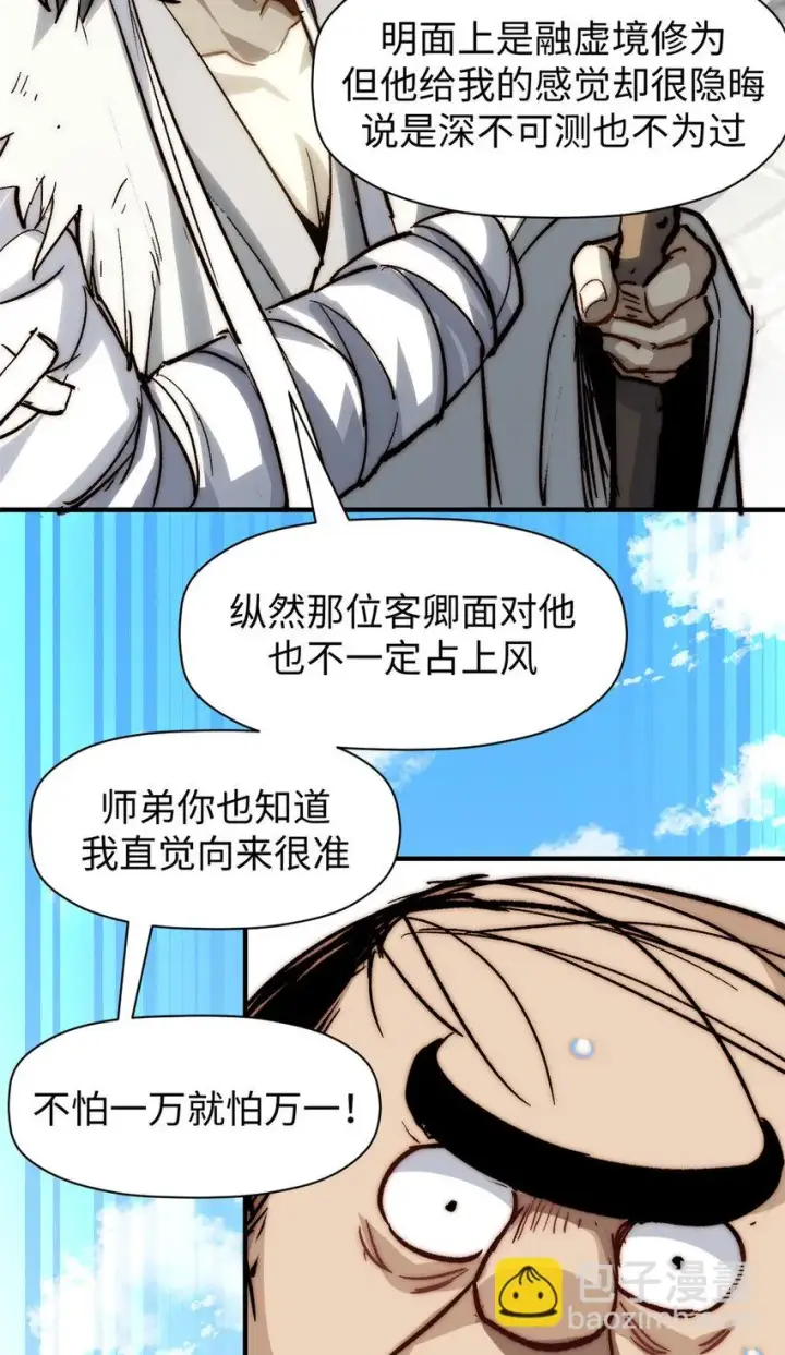 漫画《顶级气运，悄悄修炼千年》75 九龙宗宗主第8张图