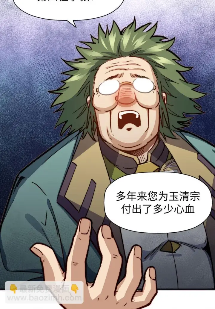漫画《顶级气运，悄悄修炼千年》76 夺子之仇第11张图