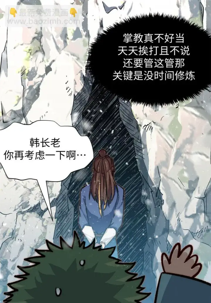 漫画《顶级气运，悄悄修炼千年》76 夺子之仇第14张图