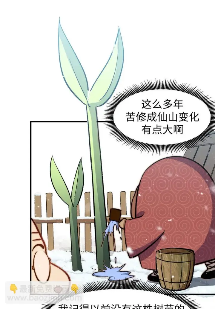 漫画《顶级气运，悄悄修炼千年》76 夺子之仇第17张图