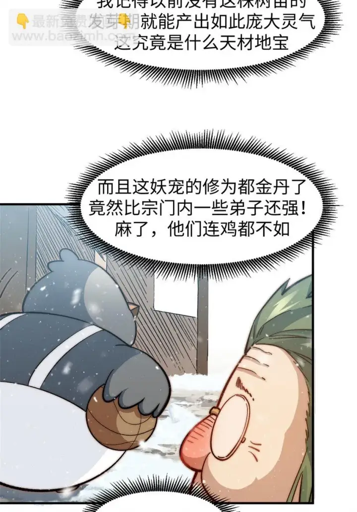 漫画《顶级气运，悄悄修炼千年》76 夺子之仇第18张图