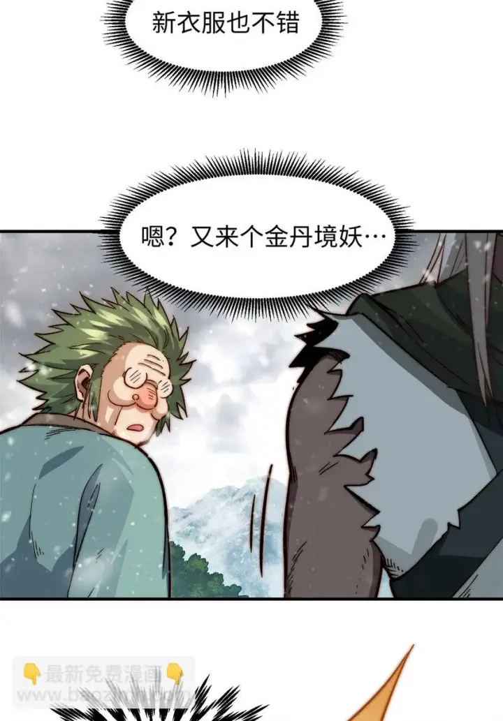 漫画《顶级气运，悄悄修炼千年》76 夺子之仇第19张图