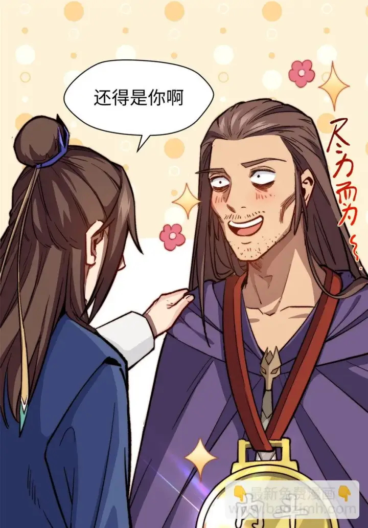 漫画《顶级气运，悄悄修炼千年》76 夺子之仇第2张图