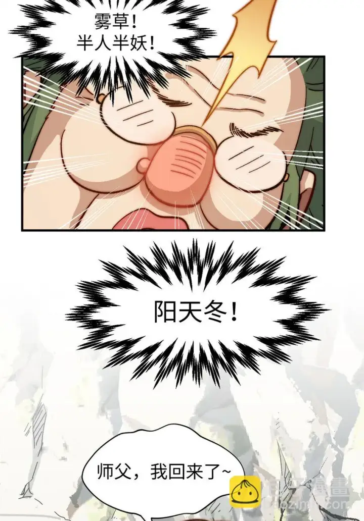 漫画《顶级气运，悄悄修炼千年》76 夺子之仇第20张图