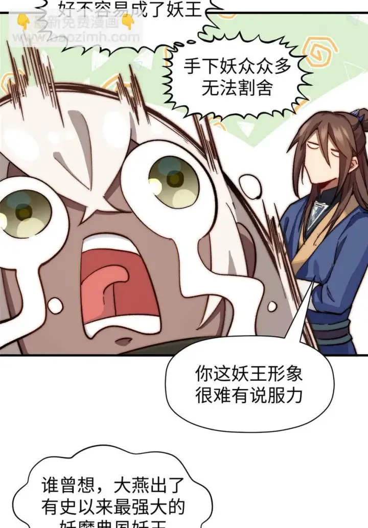 漫画《顶级气运，悄悄修炼千年》76 夺子之仇第24张图