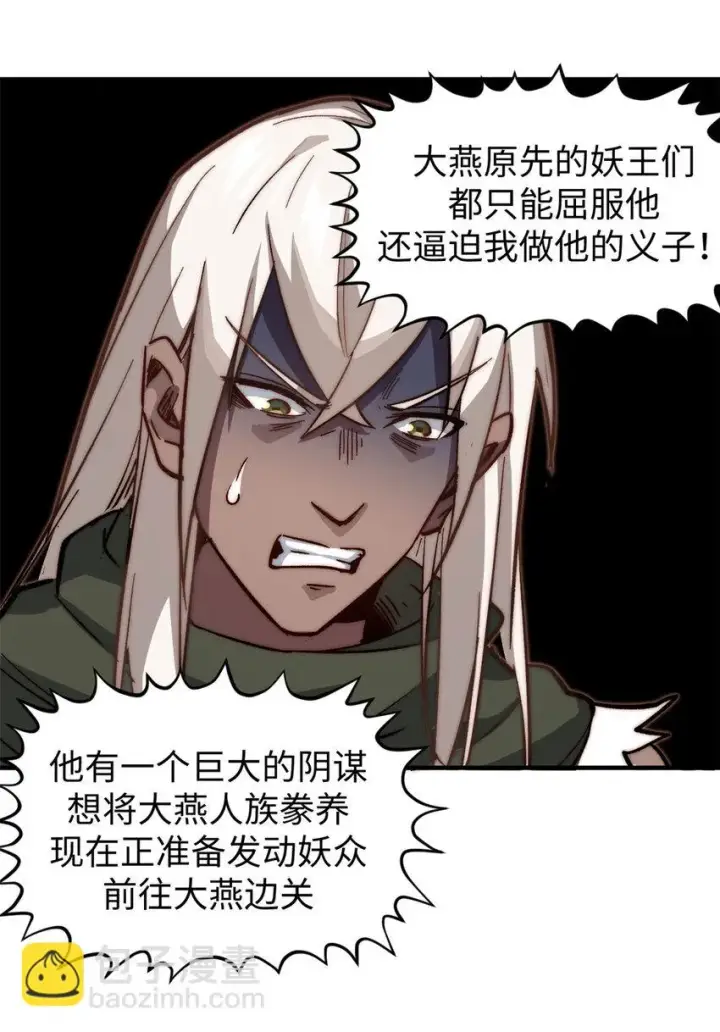 漫画《顶级气运，悄悄修炼千年》76 夺子之仇第26张图