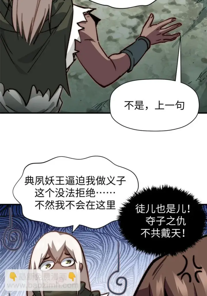 漫画《顶级气运，悄悄修炼千年》76 夺子之仇第28张图