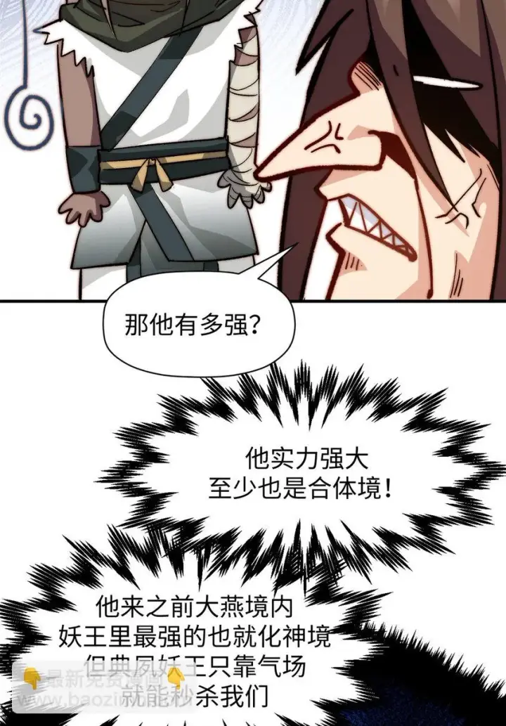 漫画《顶级气运，悄悄修炼千年》76 夺子之仇第29张图