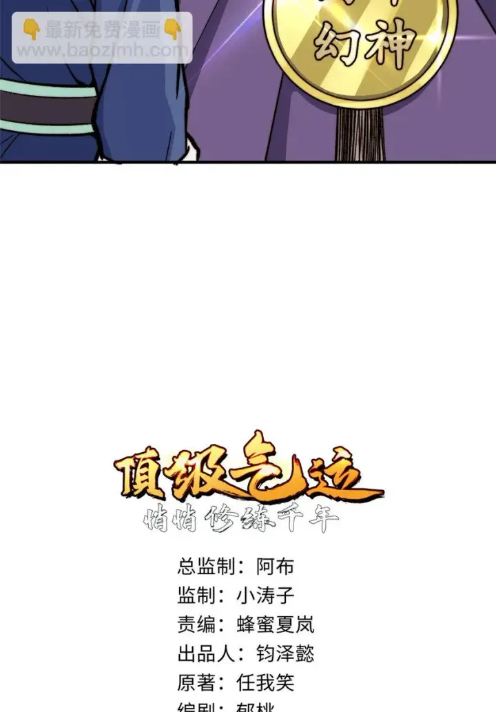 漫画《顶级气运，悄悄修炼千年》76 夺子之仇第3张图