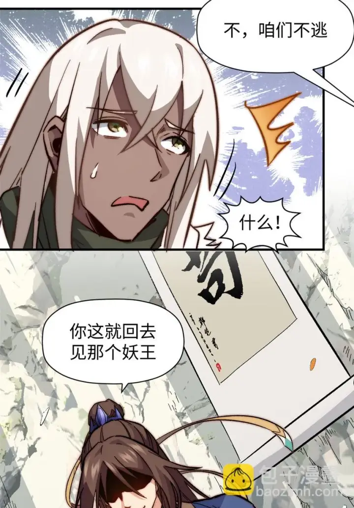 漫画《顶级气运，悄悄修炼千年》76 夺子之仇第32张图