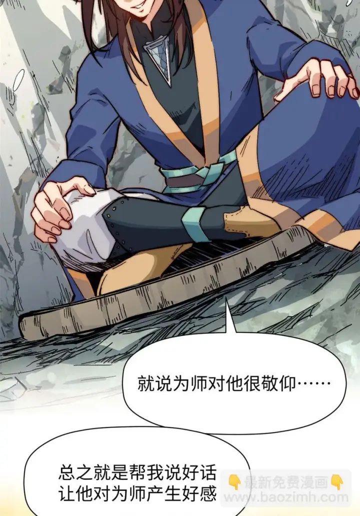 漫画《顶级气运，悄悄修炼千年》76 夺子之仇第33张图