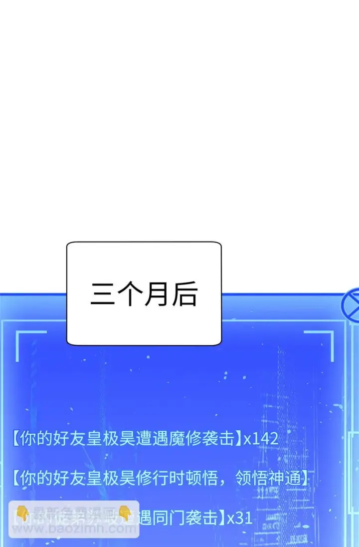 漫画《顶级气运，悄悄修炼千年》76 夺子之仇第38张图