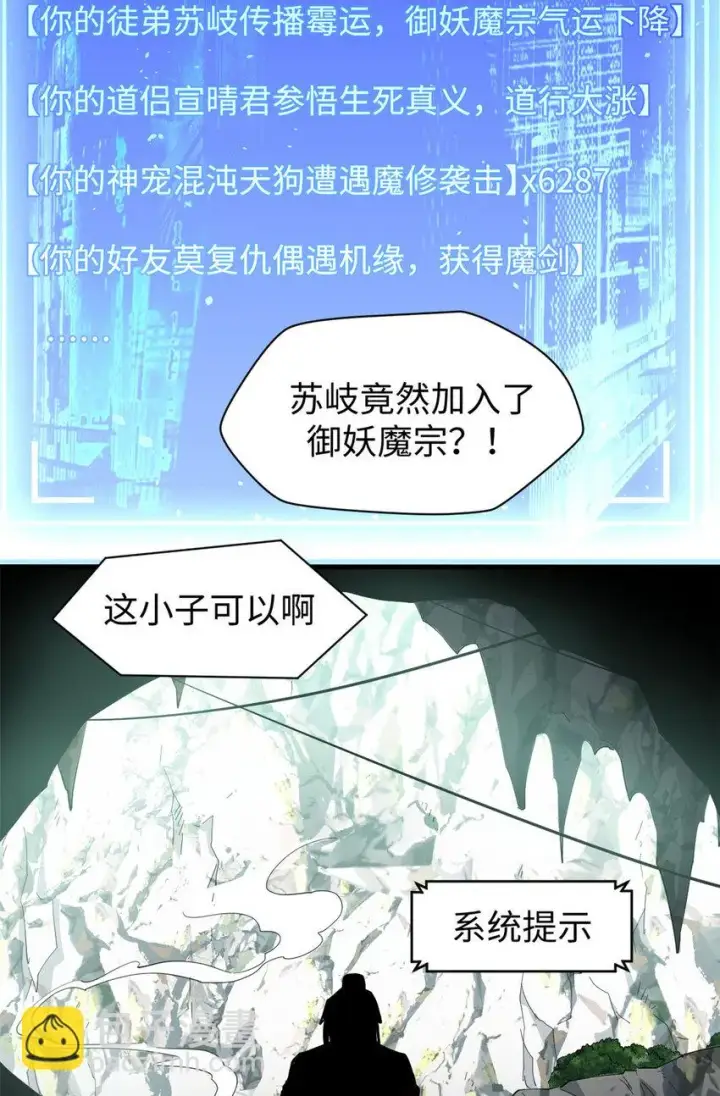 漫画《顶级气运，悄悄修炼千年》76 夺子之仇第39张图