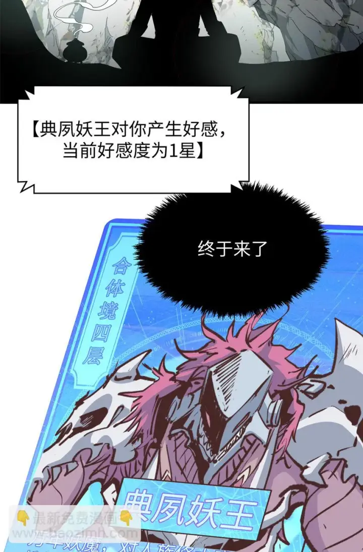 漫画《顶级气运，悄悄修炼千年》76 夺子之仇第40张图