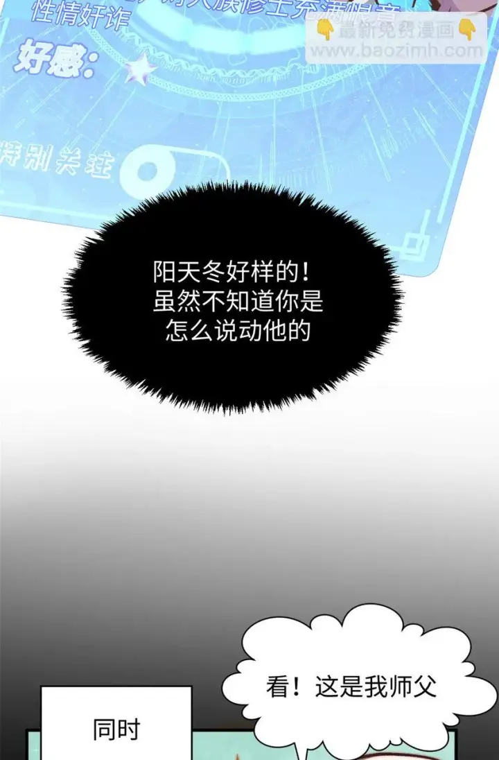 漫画《顶级气运，悄悄修炼千年》76 夺子之仇第41张图