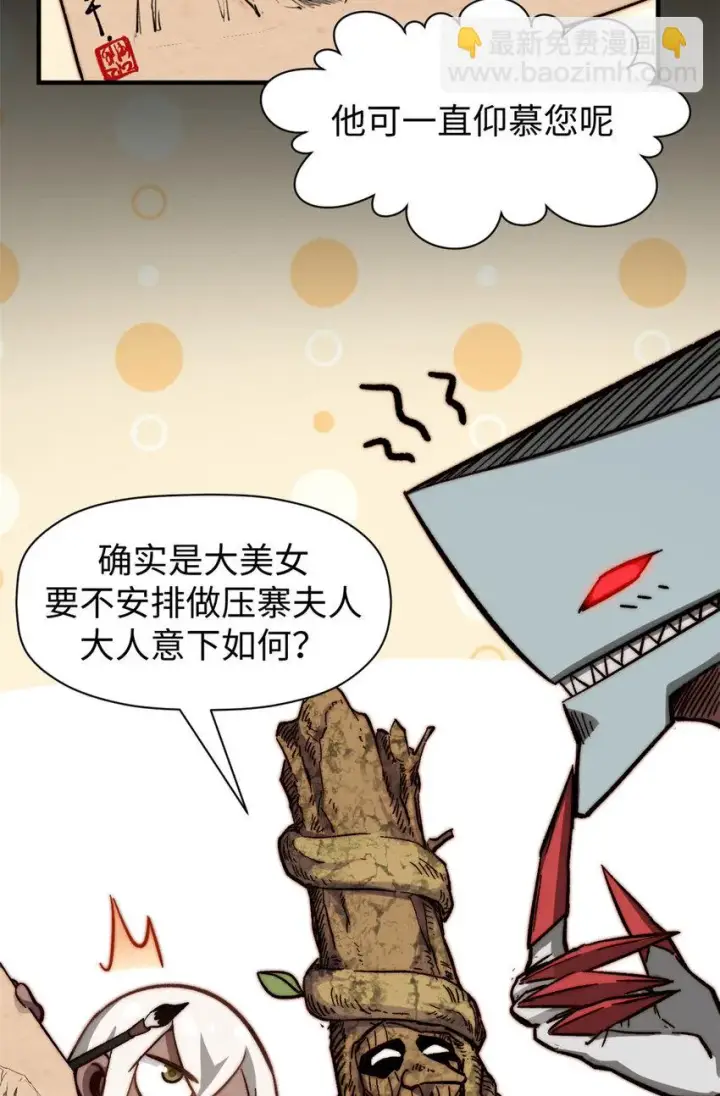 漫画《顶级气运，悄悄修炼千年》76 夺子之仇第43张图