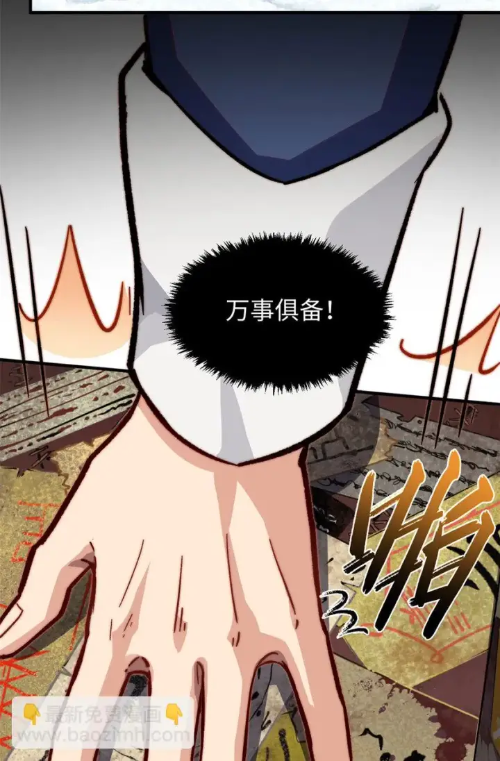 漫画《顶级气运，悄悄修炼千年》76 夺子之仇第45张图