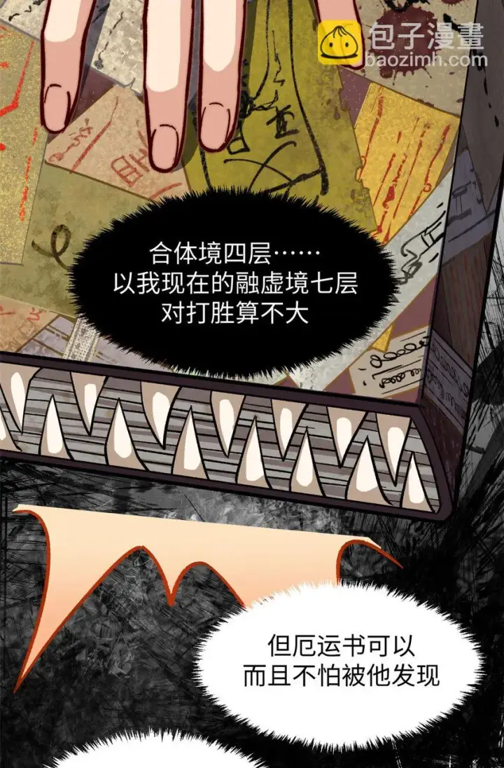 漫画《顶级气运，悄悄修炼千年》76 夺子之仇第46张图