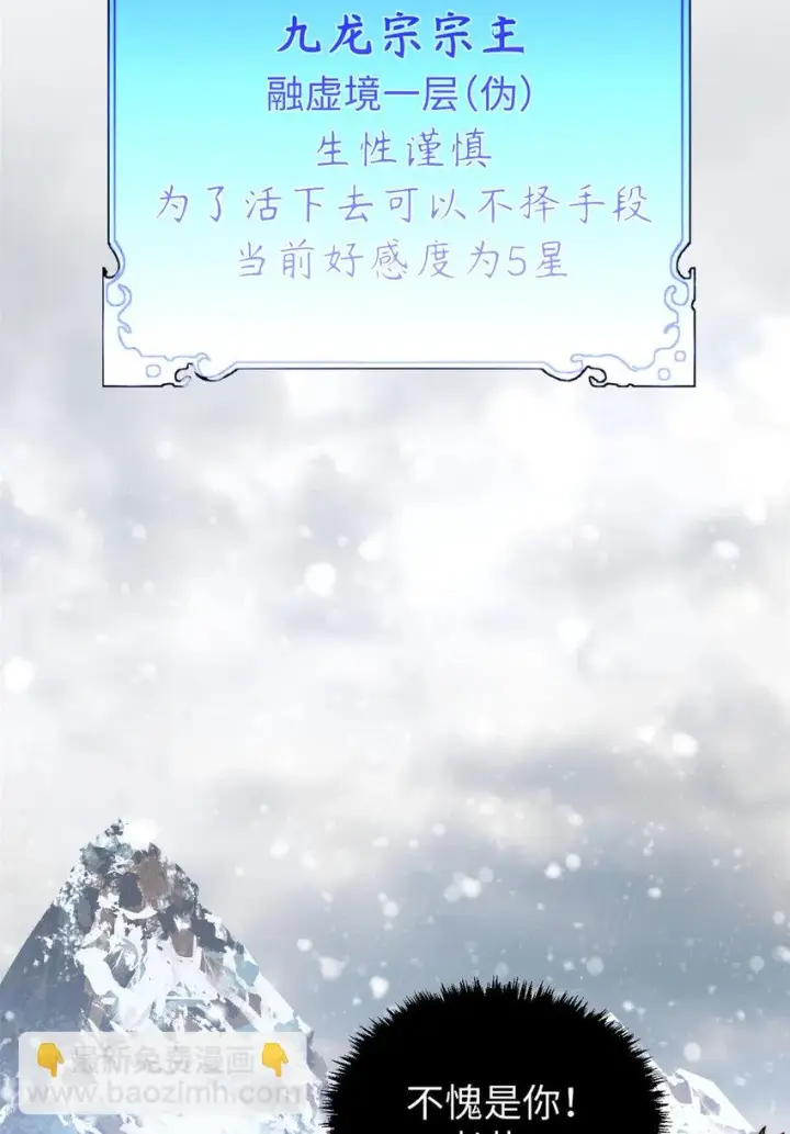 漫画《顶级气运，悄悄修炼千年》76 夺子之仇第5张图