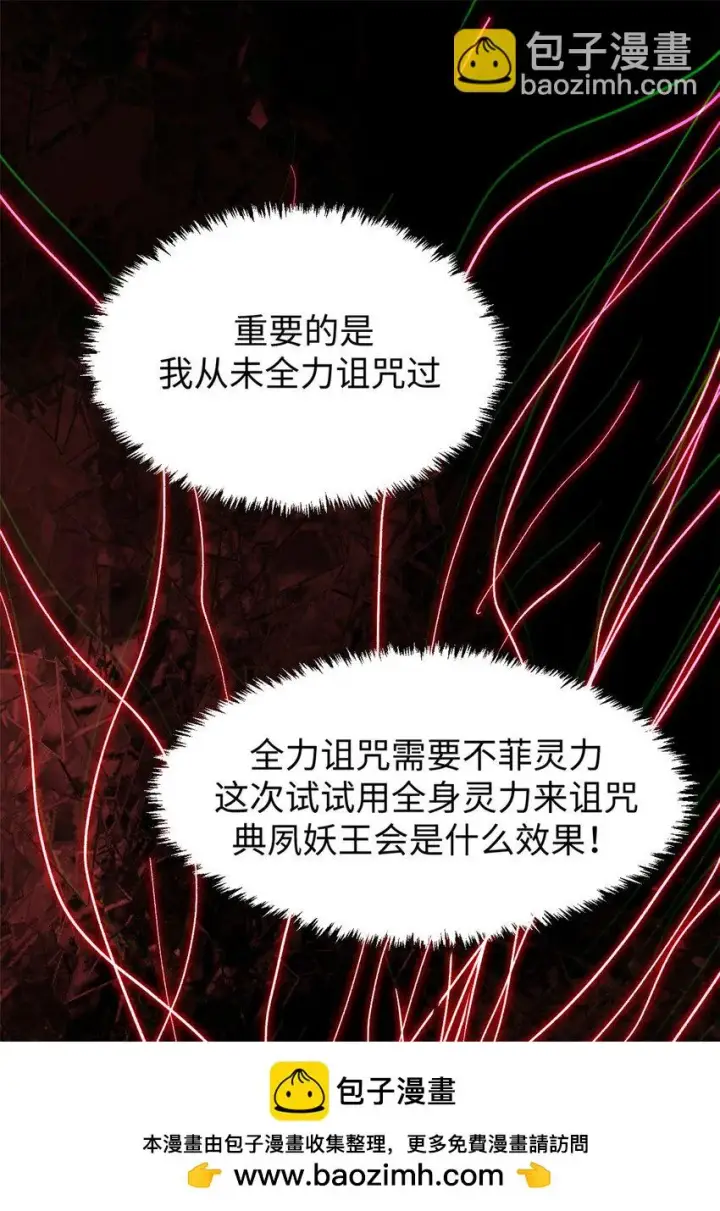 漫画《顶级气运，悄悄修炼千年》76 夺子之仇第50张图